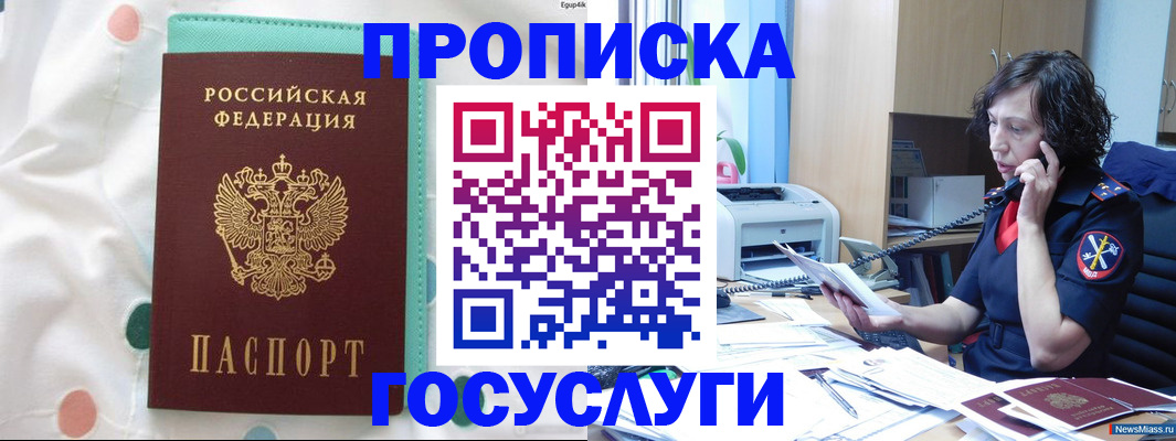 прописка паспорт в Железноводске