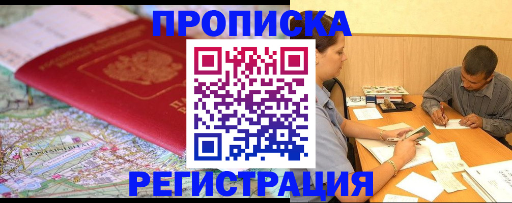 временная регистрация гарантия в Железноводске