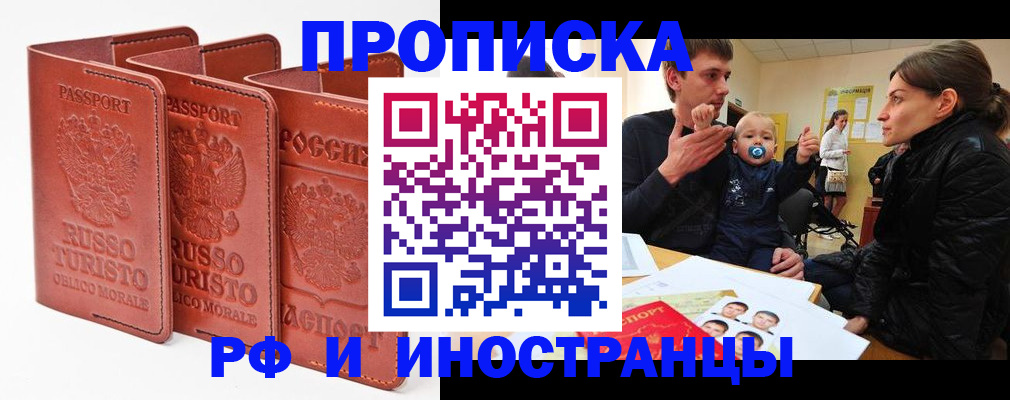 временная регистрация адрес в Железноводске